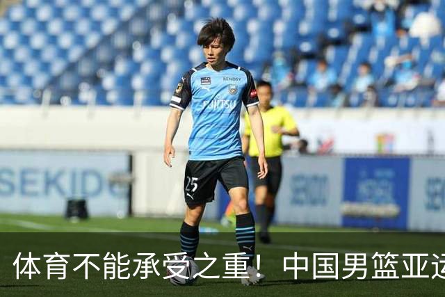体育不能承受之重！中国男篮亚运惨败日本，赛前媒体宣扬：9.18勿忘国耻，中国必胜